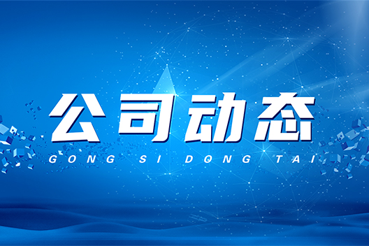 關于我司應對疫情的相關應急方案